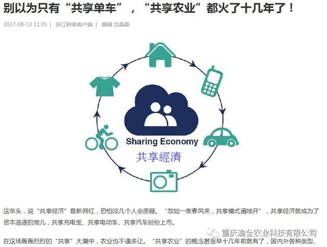 共享農業(yè)經濟 未來農田與農產品的共享新篇章